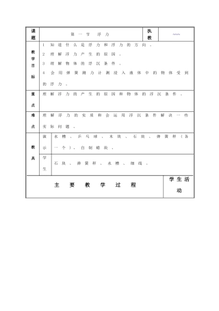 初中物理 压强与浮力 教案