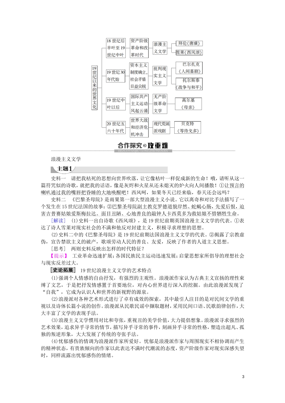 高中历史 第4单元 19世纪以来的世界文化 第17课 诗歌、小说与戏剧教案（含解析）岳麓版必修3-岳麓版高二必修3历史教案_第3页