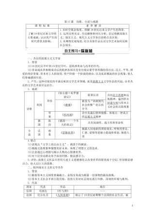 高中历史 第4单元 19世纪以来的世界文化 第17课 诗歌、小说与戏剧教案（含解析）岳麓版必修3-岳麓版高二必修3历史教案