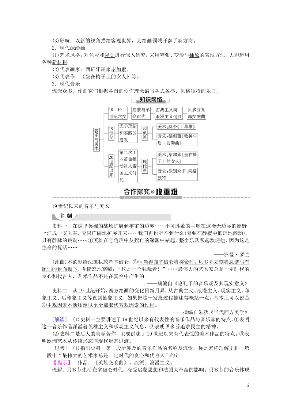 高中历史 第4单元 19世纪以来的世界文化 第18课 音乐与美术教案（含解析）岳麓版必修3-岳麓版高二必修3历史教案_第2页