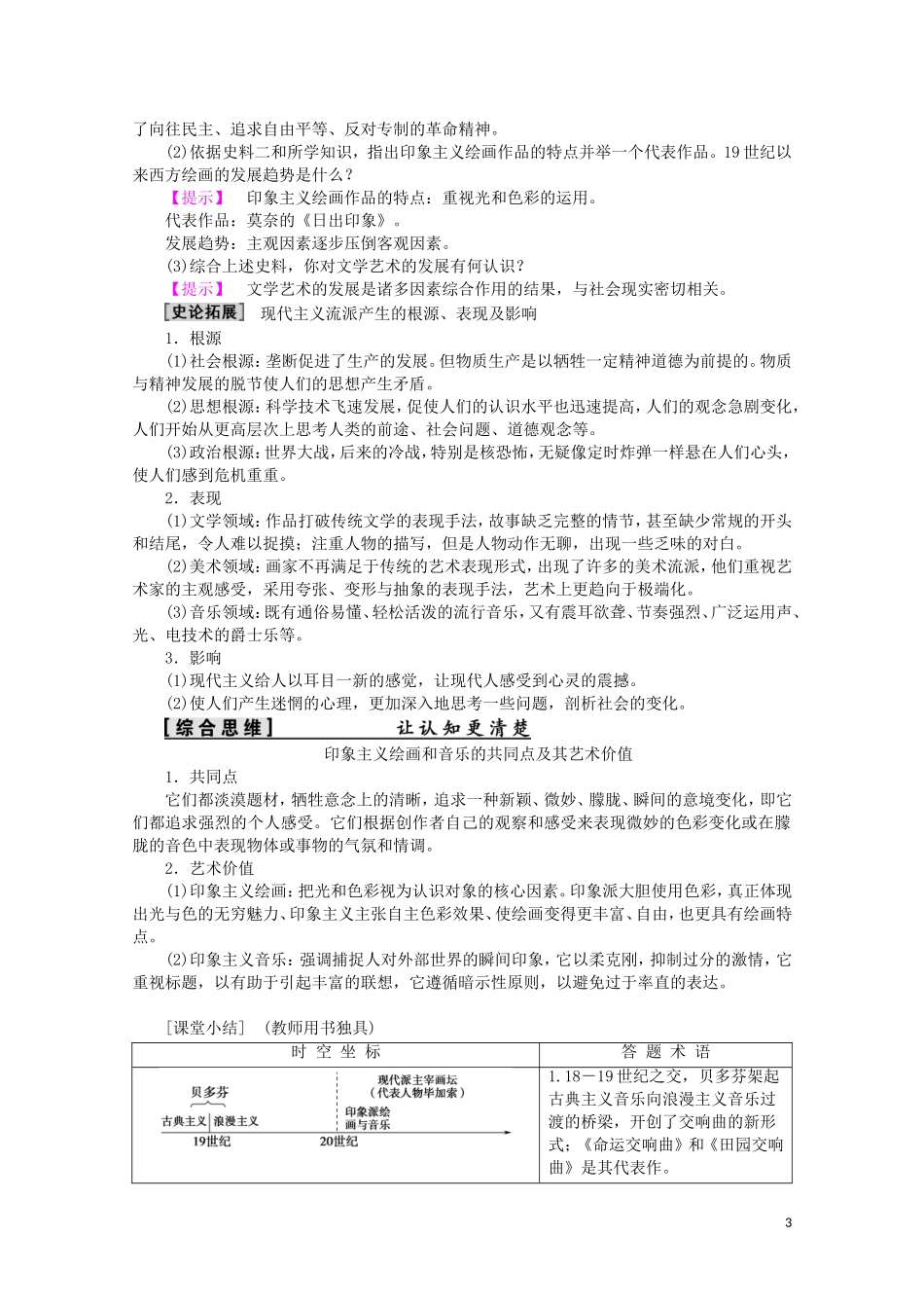 高中历史 第4单元 19世纪以来的世界文化 第18课 音乐与美术教案（含解析）岳麓版必修3-岳麓版高二必修3历史教案_第3页