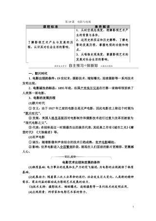 高中历史 第4单元 19世纪以来的世界文化 第19课 电影与电视教师用书 岳麓版必修3-岳麓版高二必修3历史教案