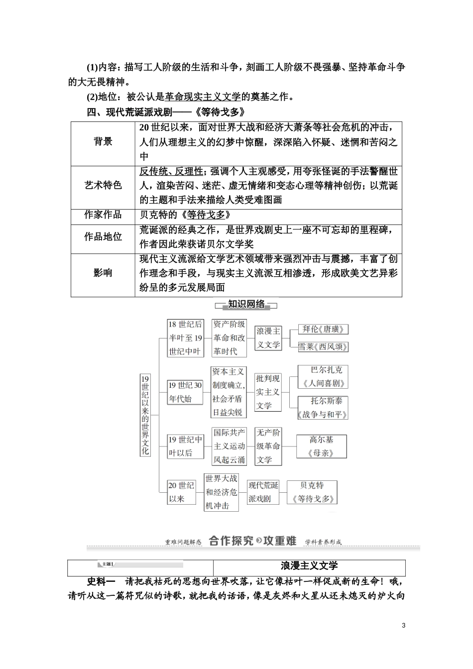 高中历史 第4单元 19世纪以来的世界文化 第17课 诗歌、小说与戏剧教师用书 岳麓版必修3-岳麓版高二必修3历史教案_第3页