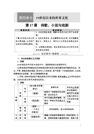 高中历史 第4单元 19世纪以来的世界文化 第17课 诗歌、小说与戏剧教师用书 岳麓版必修3-岳麓版高二必修3历史教案