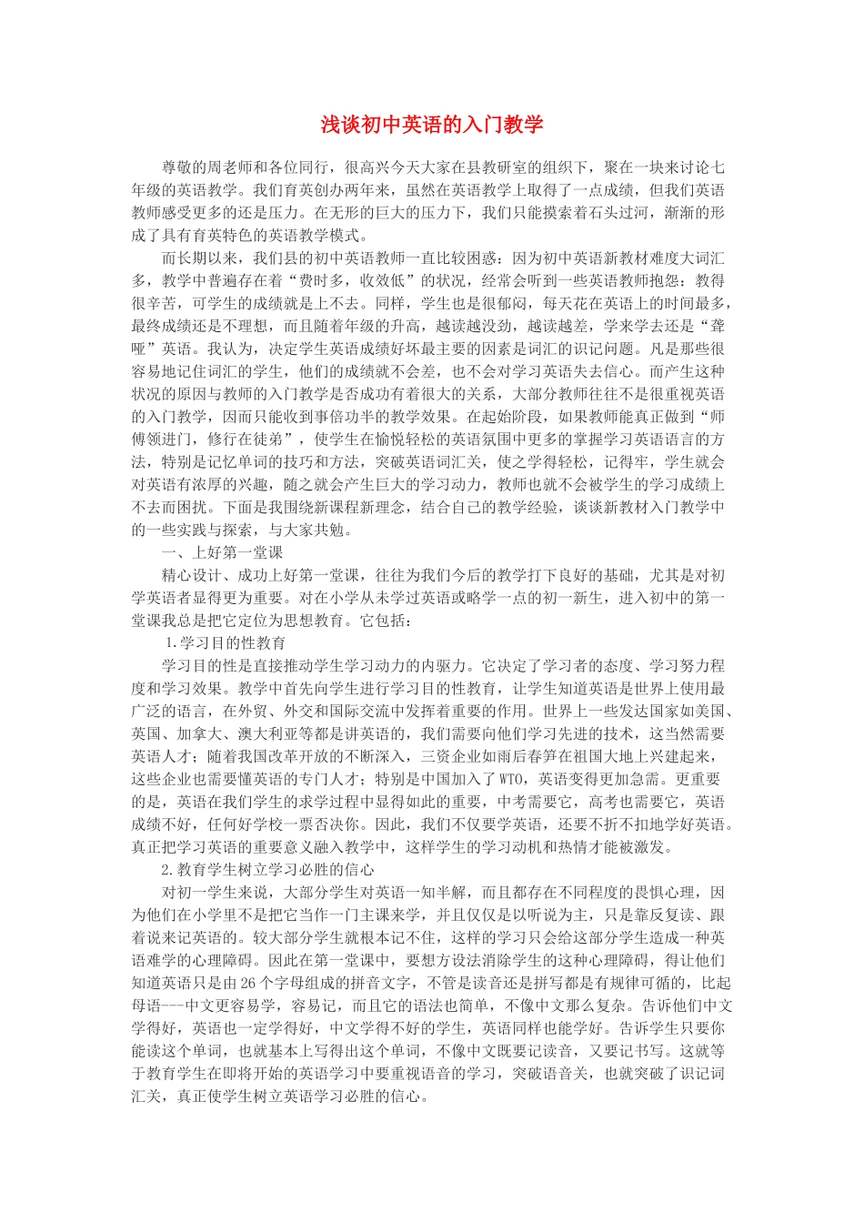 初中英语 入门教学教案 人教新目标版_第1页