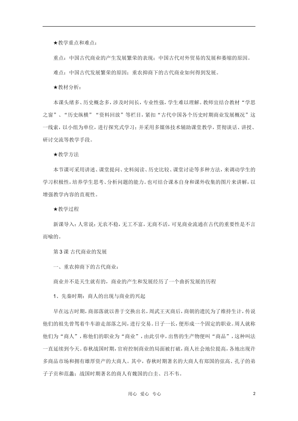 高中历史 第3课古代商业的发展精品教案 新人教版必修2_第2页