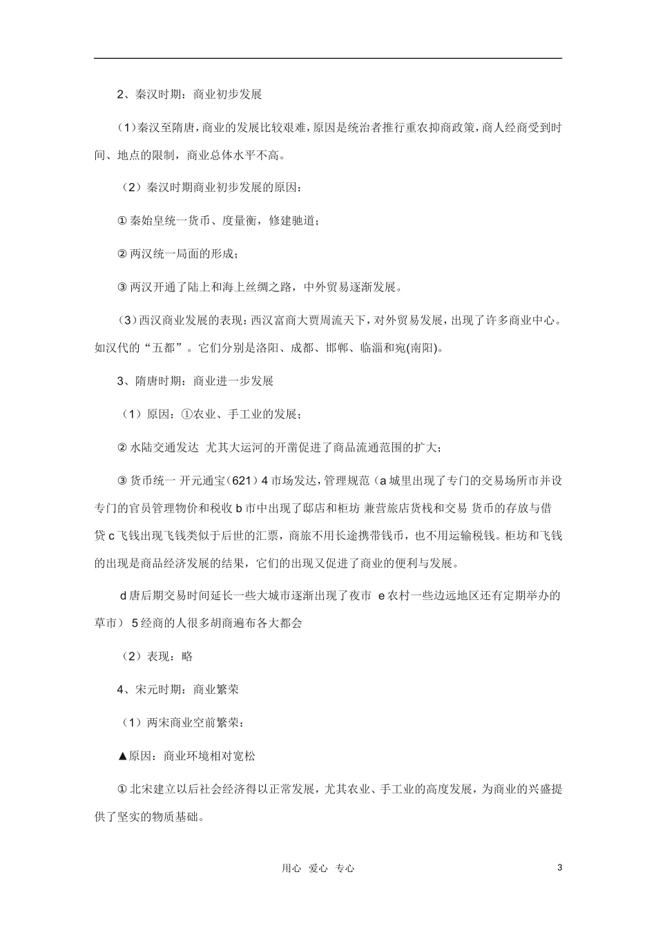 高中历史 第3课古代商业的发展精品教案 新人教版必修2_第3页