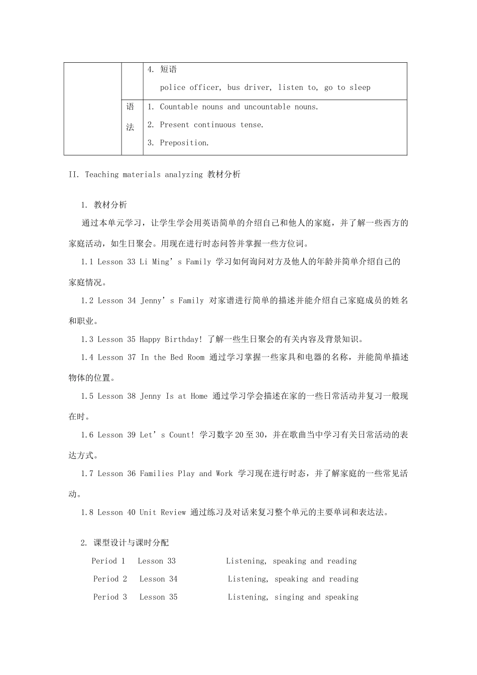 七年级英语上册 Unit5《Family and Home》教案 冀教版_第2页