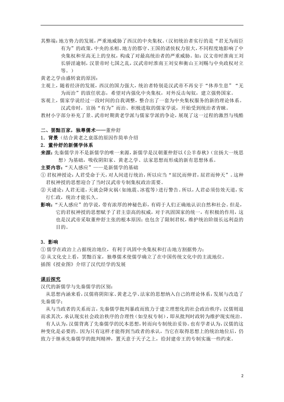 高中历史 第3课《汉代的思想大一统》全套课程教案 岳麓版必修3_第2页