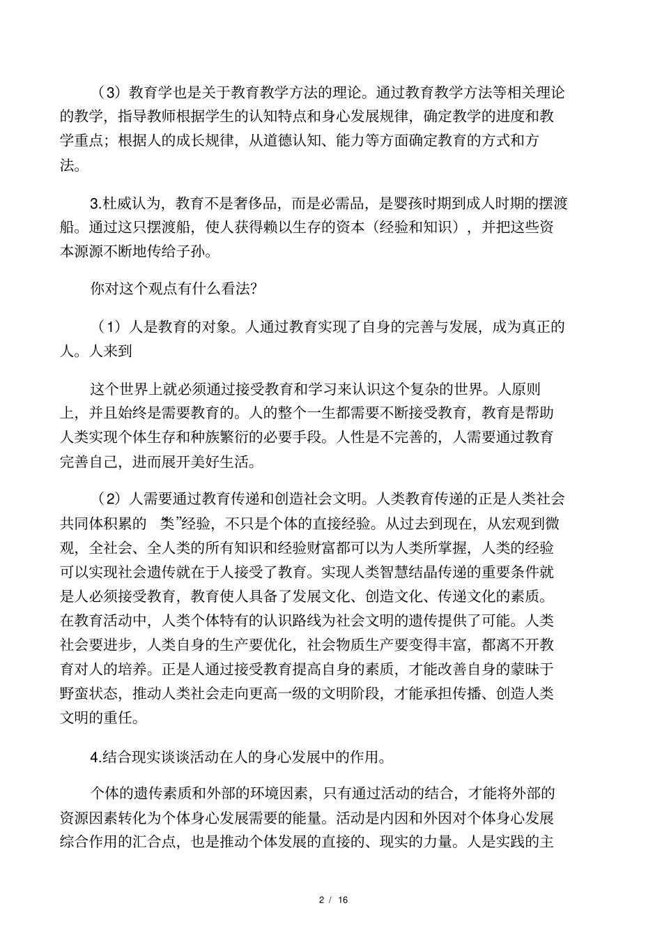 2016年秋季教育学形成性考核册答案_第2页