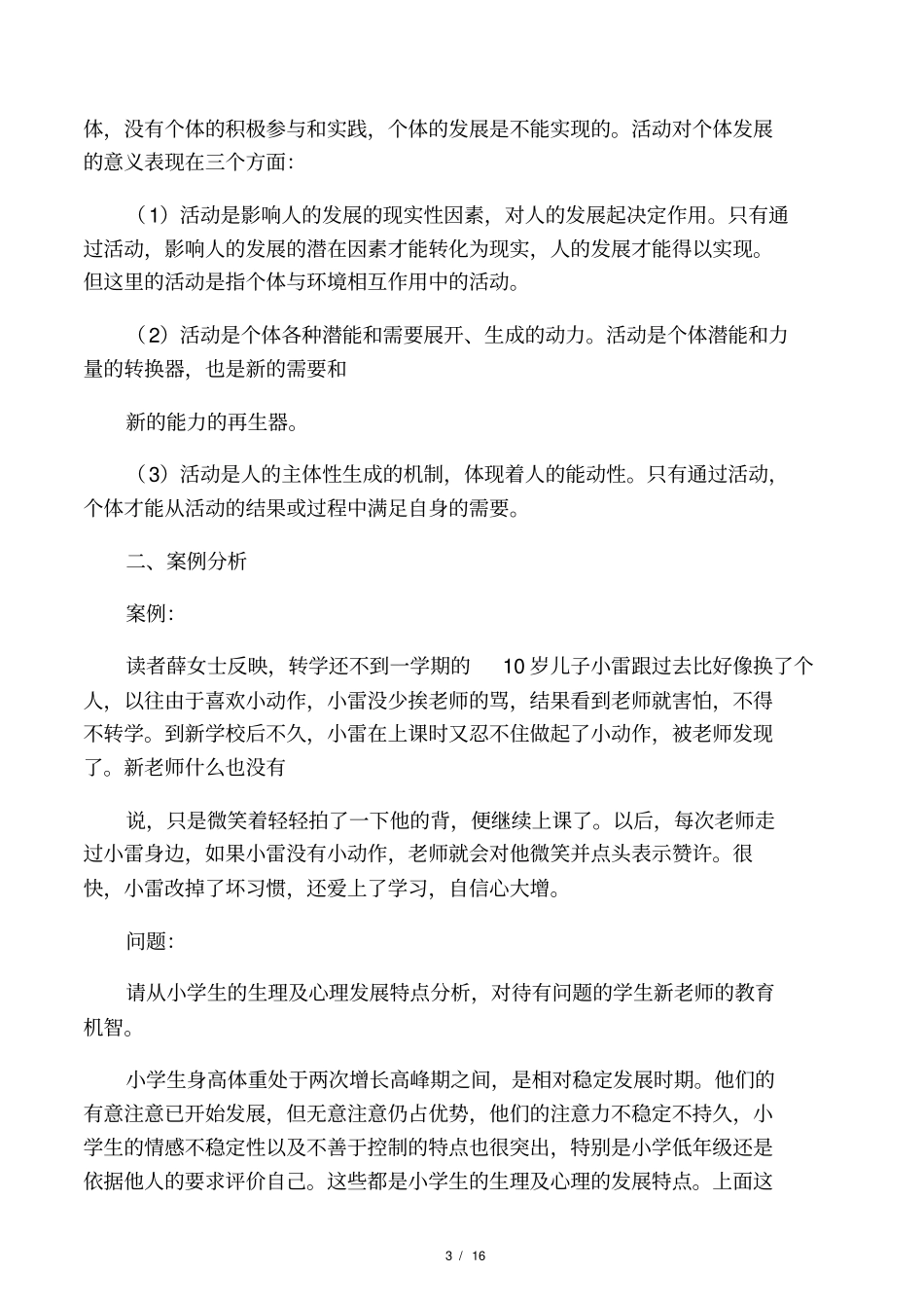 2016年秋季教育学形成性考核册答案_第3页