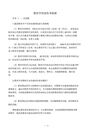 2016年秋季教育学形成性考核册答案