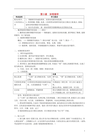 高中历史 第3课《宋明理学》教案 新人教版必修3