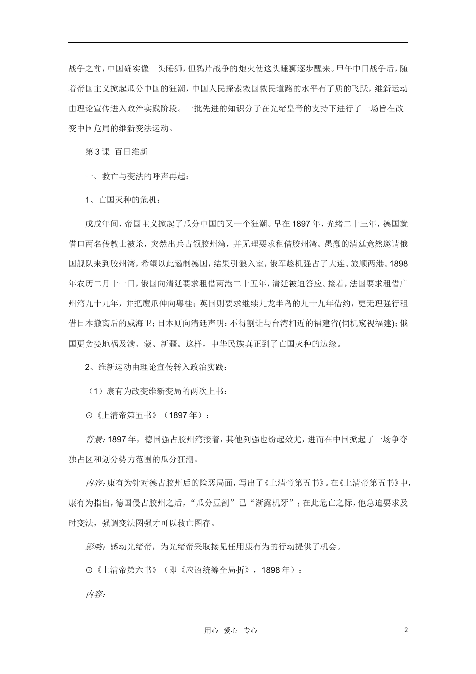 高中历史 第3课百日维新精品教案 新人教版选修1_第2页