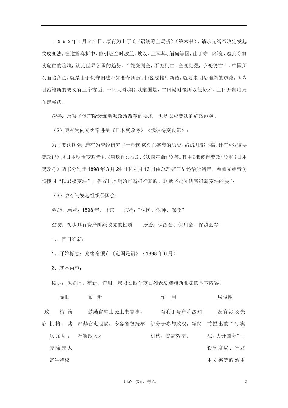高中历史 第3课百日维新精品教案 新人教版选修1_第3页