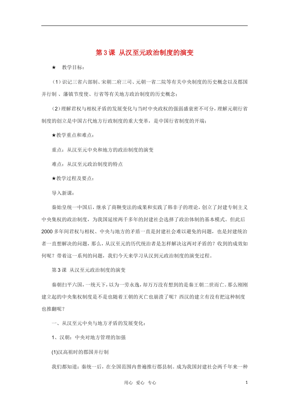 高中历史 第3课从汉至元政治制度的演变精品教案 新人教版必修1_第1页
