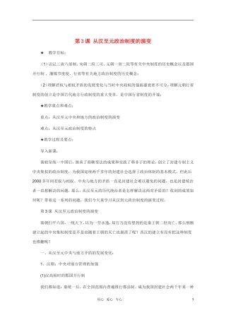 高中历史 第3课从汉至元政治制度的演变精品教案 新人教版必修1