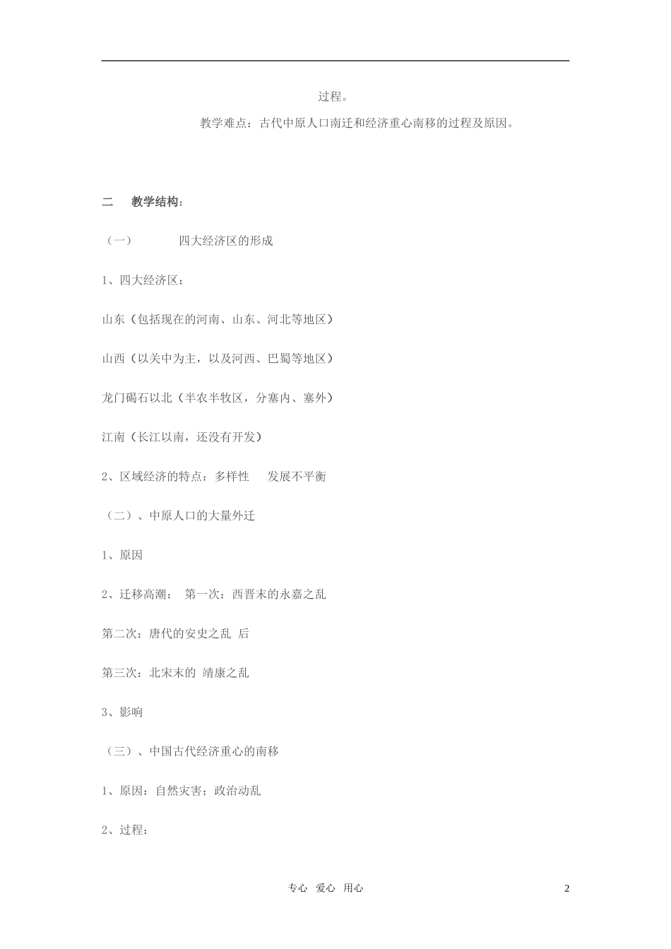 高中历史 第3课 区域经济和重心的南移教案 岳麓版必修2_第2页