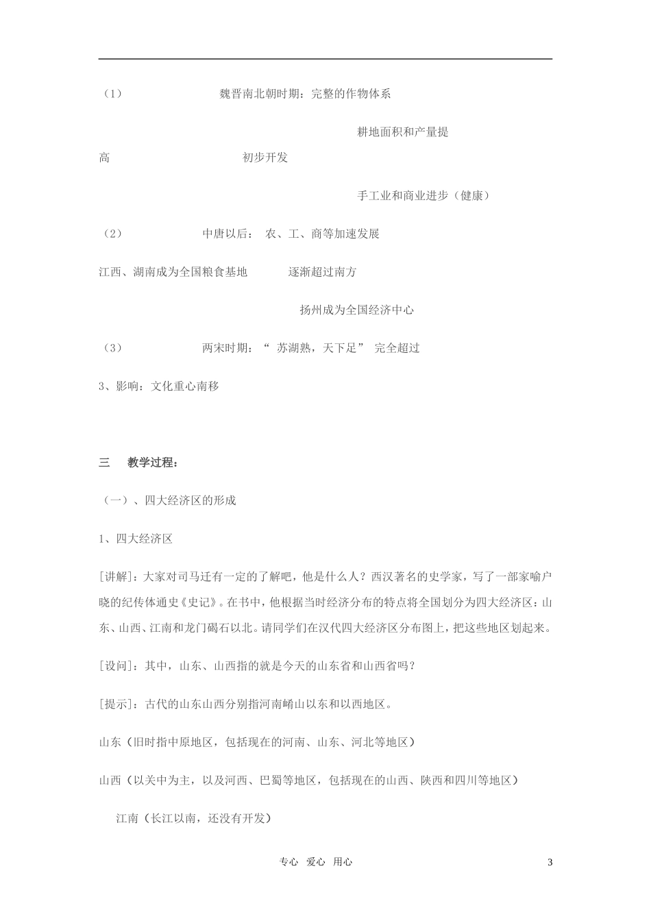 高中历史 第3课 区域经济和重心的南移教案 岳麓版必修2_第3页