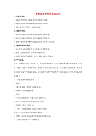 高中历史 第3课 春秋战国时期的变法运动教案 岳麓版选修1-岳麓版高中选修1历史教案