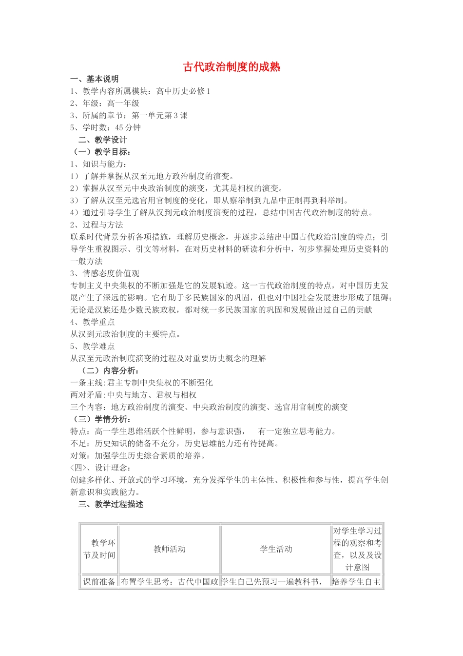 高中历史 第3课 古代政治制度的成熟教案 岳麓版必修1-岳麓版高中必修1历史教案_第1页