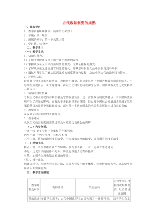 高中历史 第3课 古代政治制度的成熟教案 岳麓版必修1-岳麓版高中必修1历史教案
