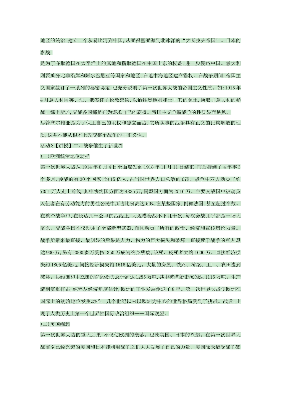 高中历史 第3课 大战的后果教案 岳麓版选修3-岳麓版高中选修3历史教案_第2页