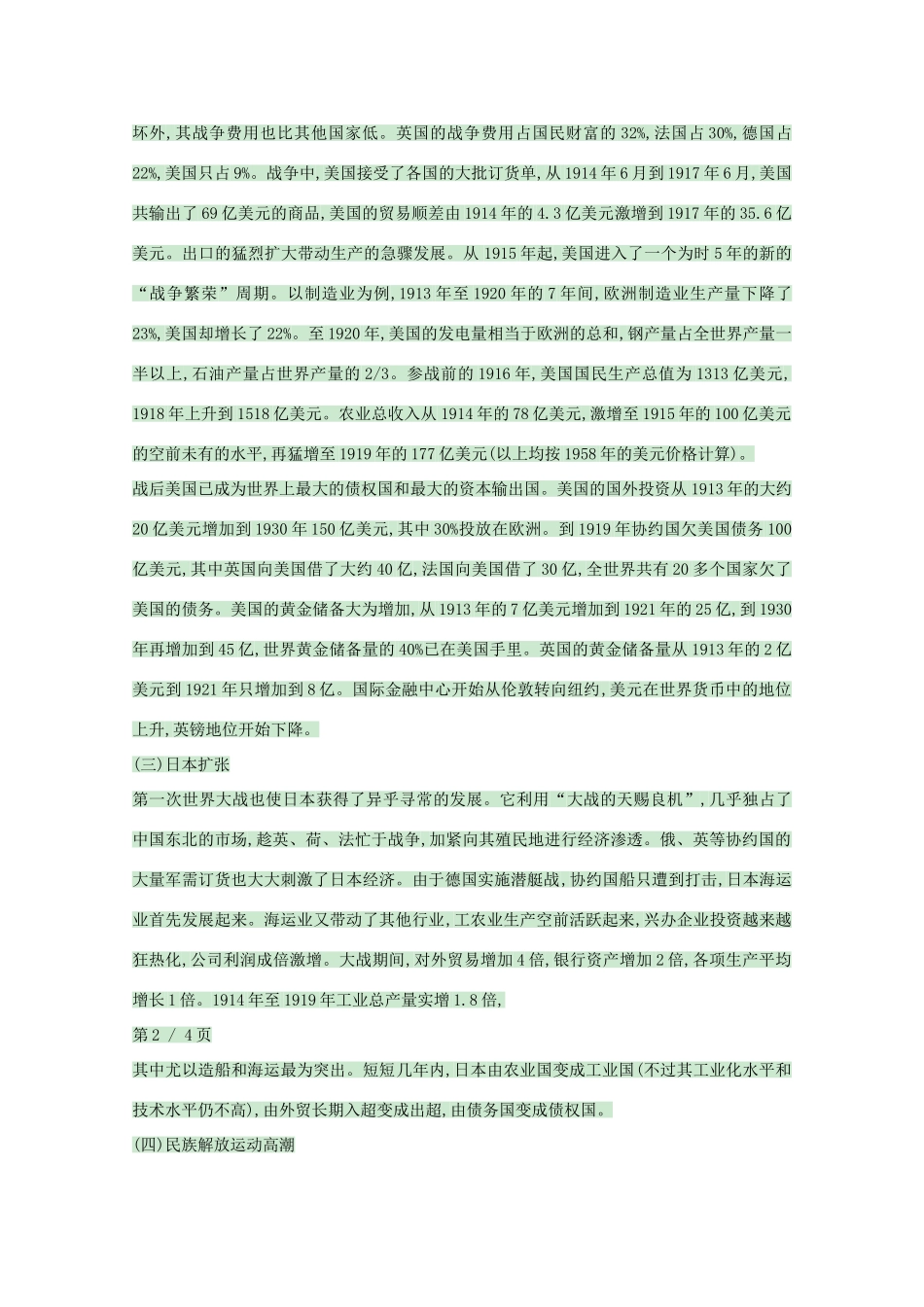 高中历史 第3课 大战的后果教案 岳麓版选修3-岳麓版高中选修3历史教案_第3页