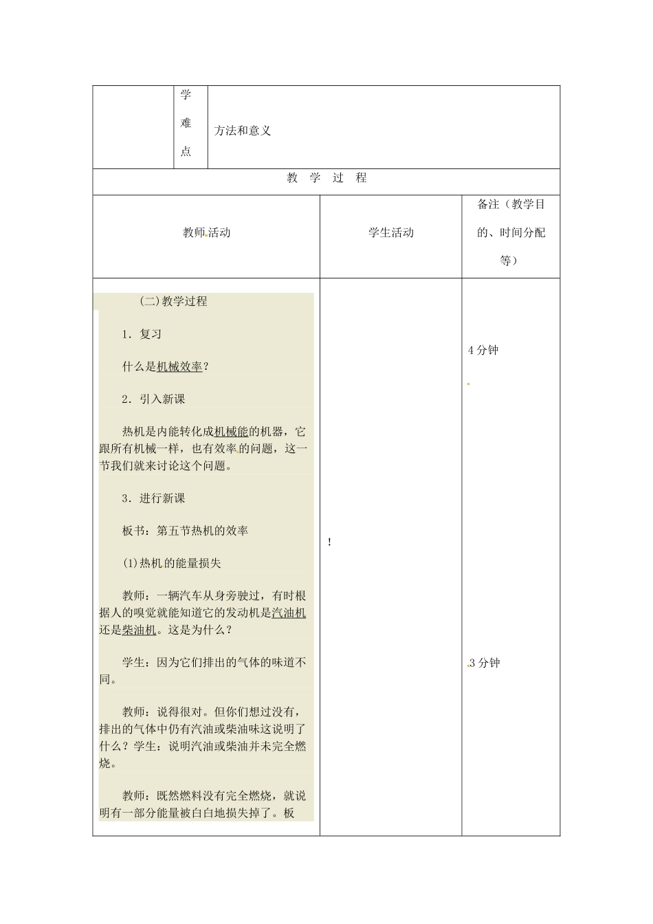 吉林省四平市第十七中学九年级物理全册《14.2 热机的效率》教案3 （新版）新人教版_第2页