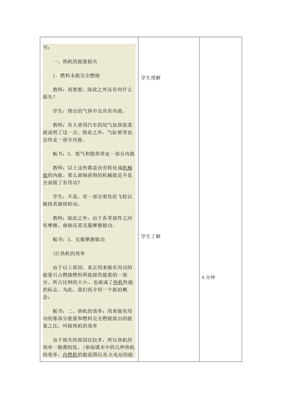吉林省四平市第十七中学九年级物理全册《14.2 热机的效率》教案3 （新版）新人教版_第3页