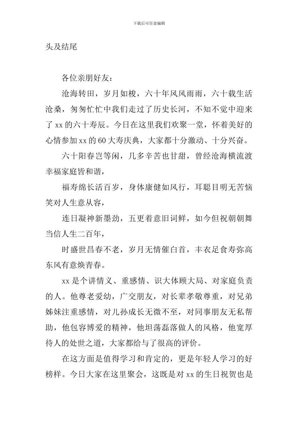 六十大寿寿宴主持词开头及结尾_第2页