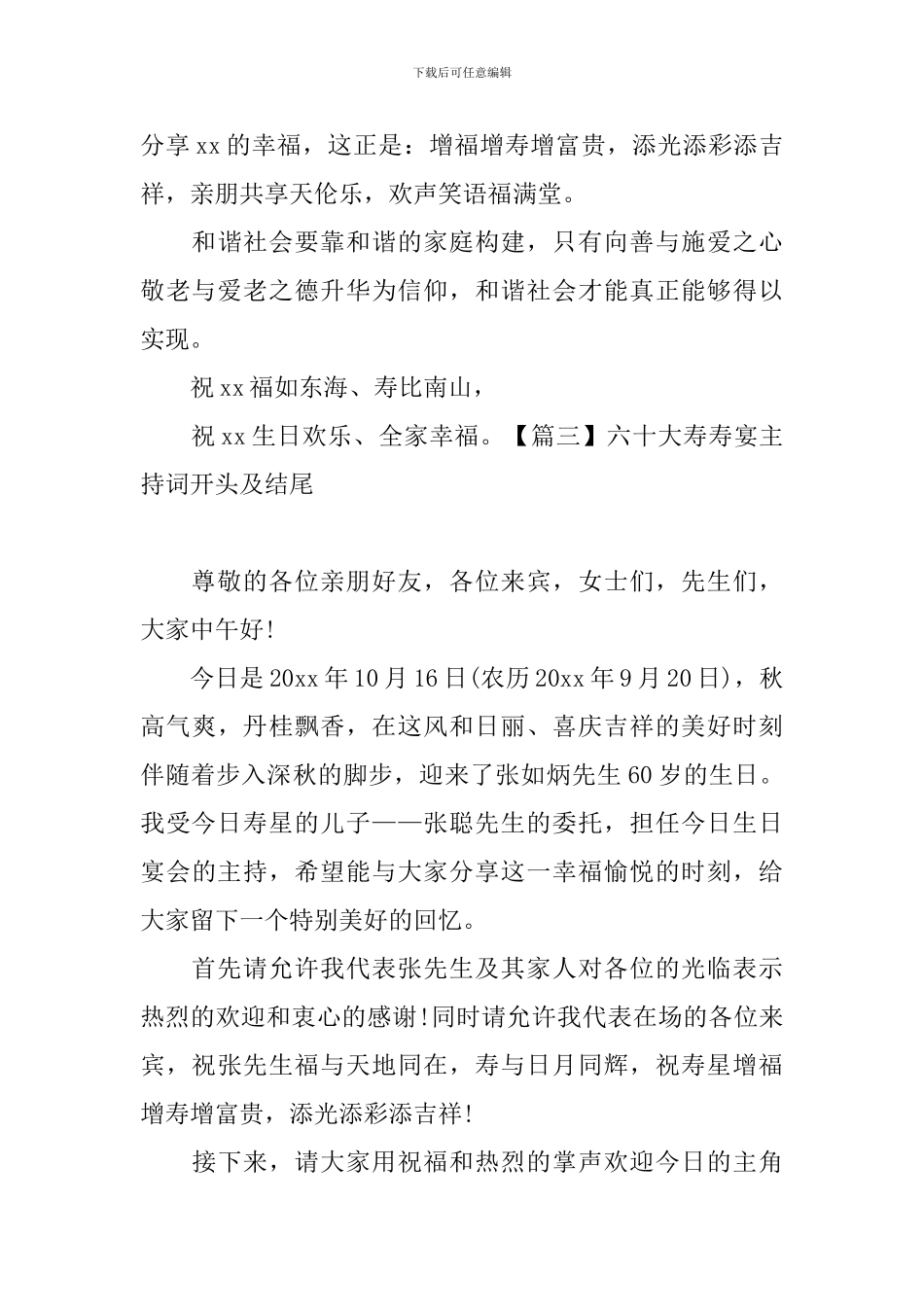 六十大寿寿宴主持词开头及结尾_第3页