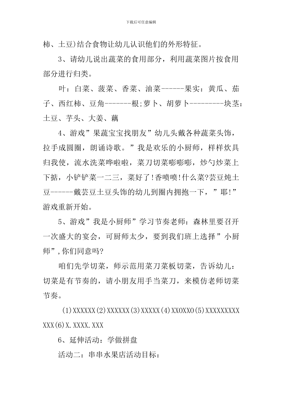 中班主题教案多彩的水果_第2页