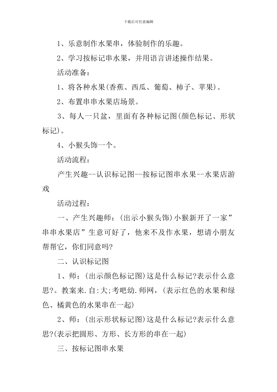 中班主题教案多彩的水果_第3页