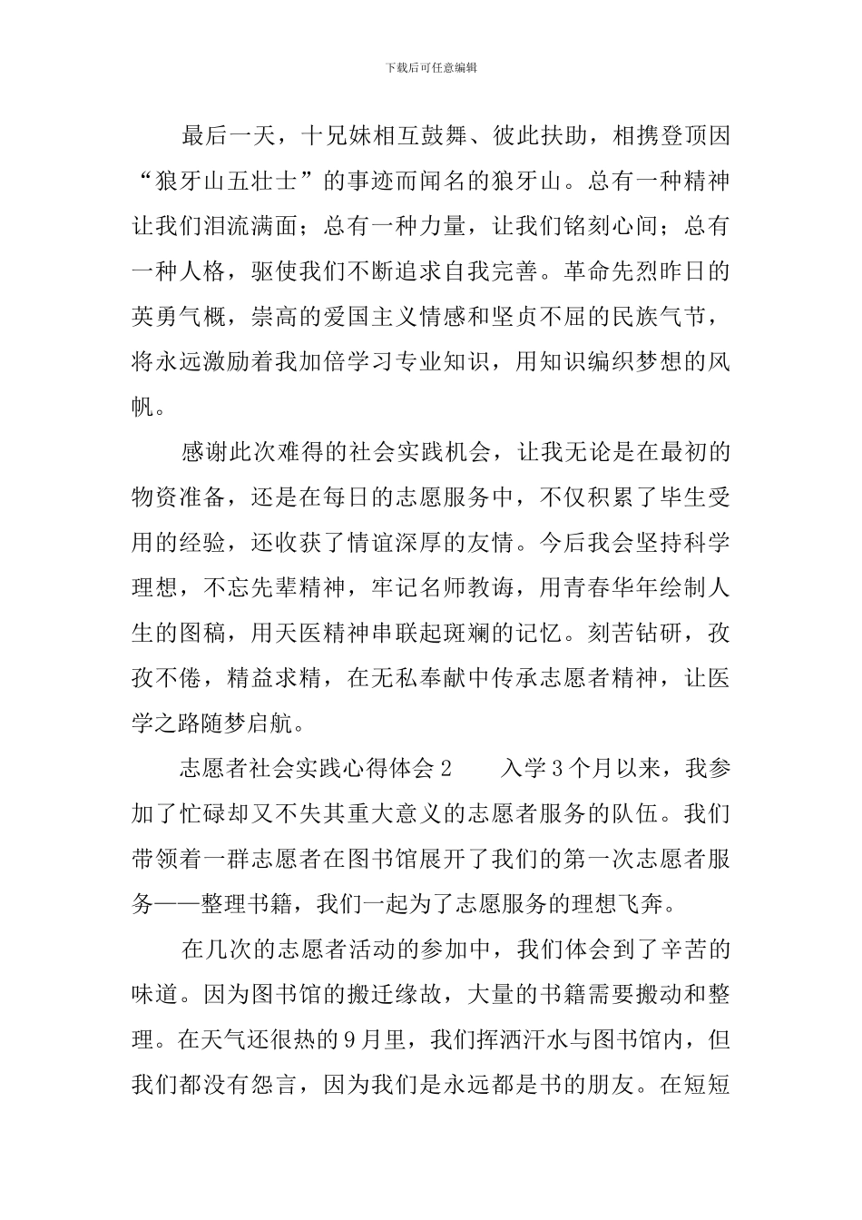 志愿者社会实践心得体会_第2页