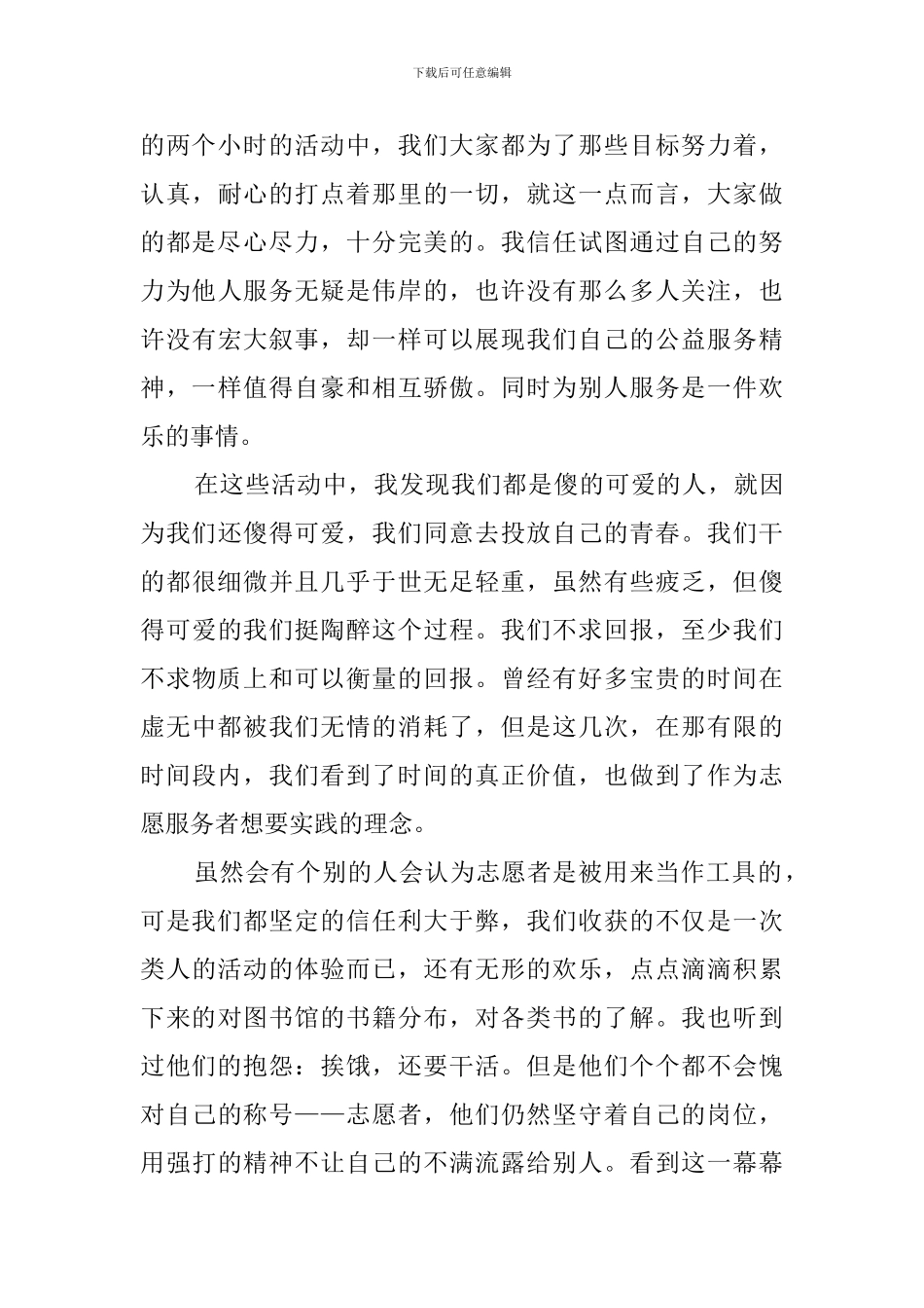 志愿者社会实践心得体会_第3页