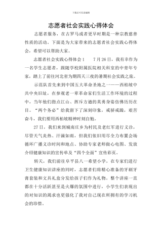 志愿者社会实践心得体会