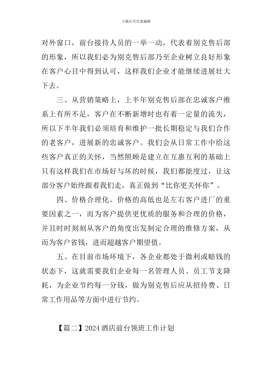 2024酒店前台领班工作计划_第2页