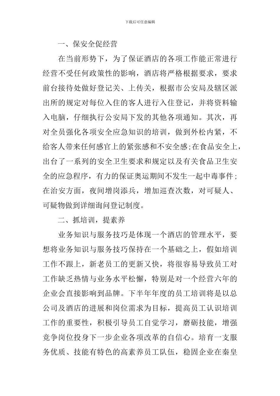 2024酒店前台领班工作计划_第3页