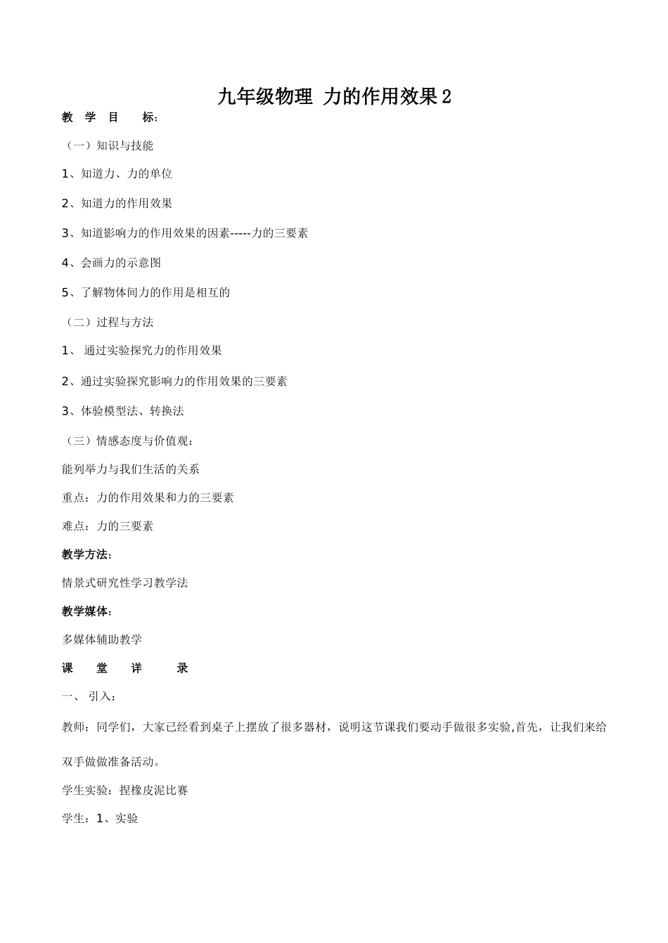 九年级物理 力的作用效果2_第1页