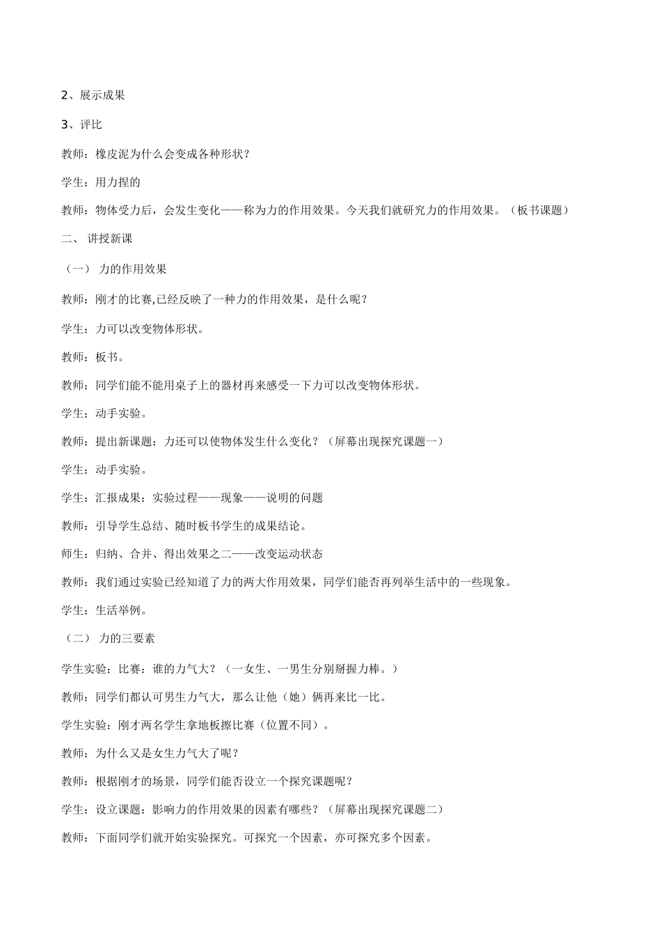 九年级物理 力的作用效果2_第2页