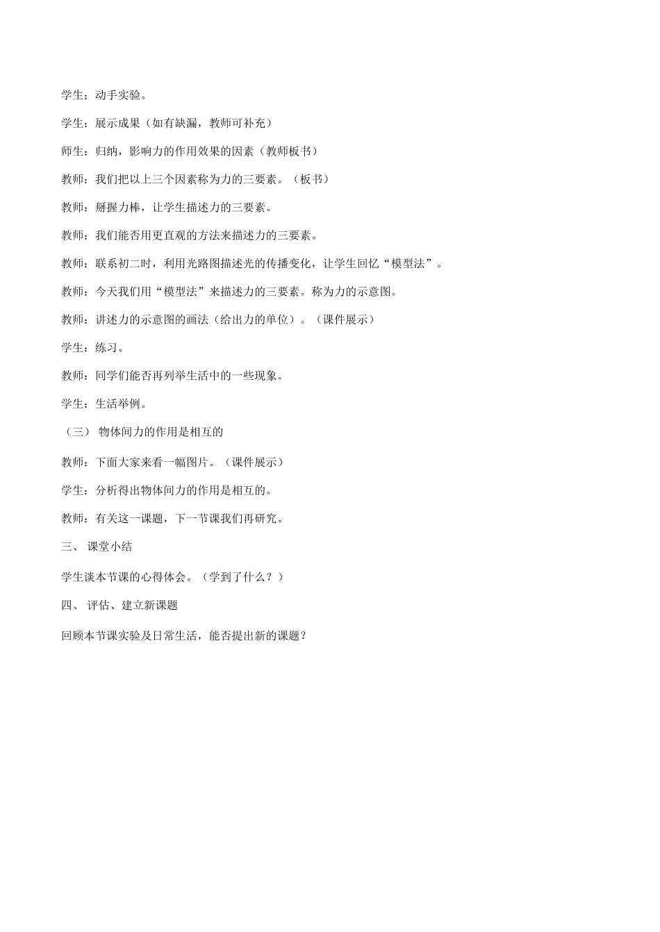 九年级物理 力的作用效果2_第3页