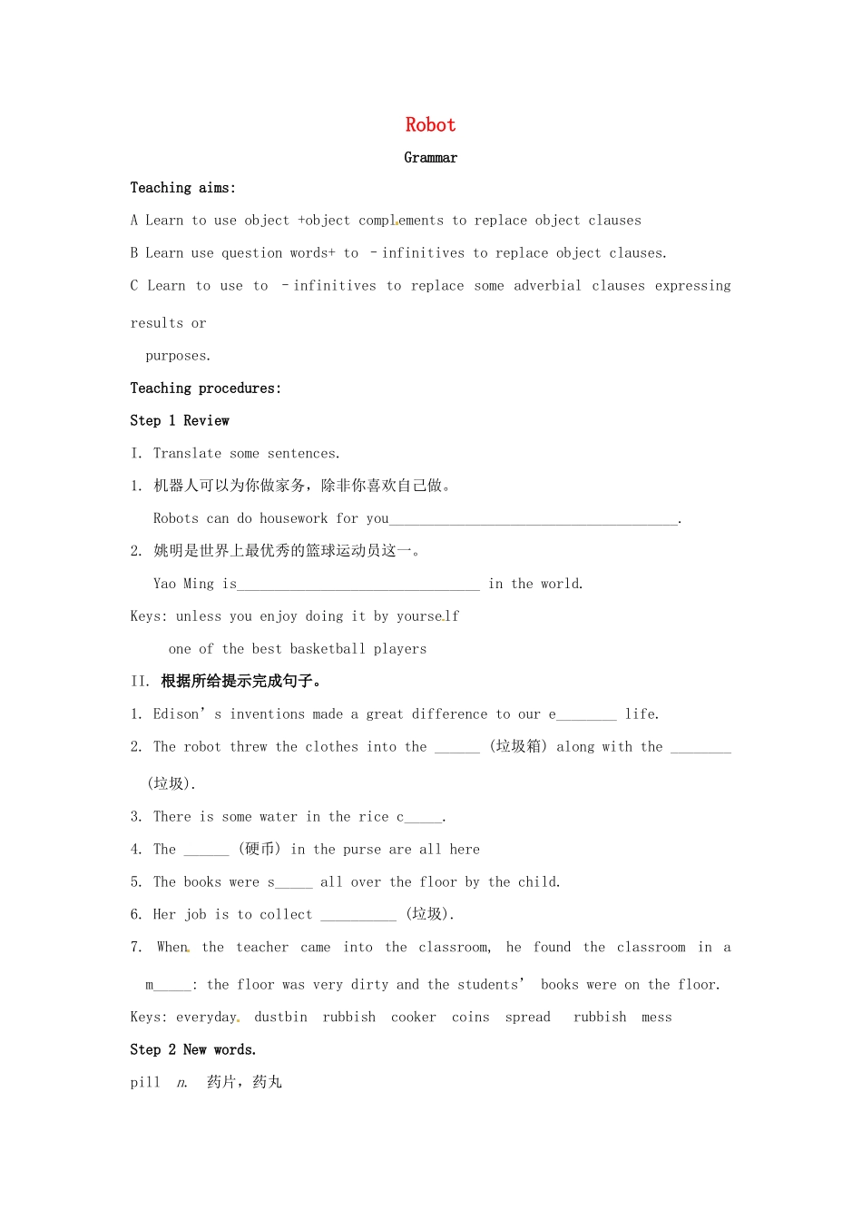 九年级英语下册 Unit 2 Robot Grammar教案 牛津版-牛津版初中九年级下册英语教案_第1页