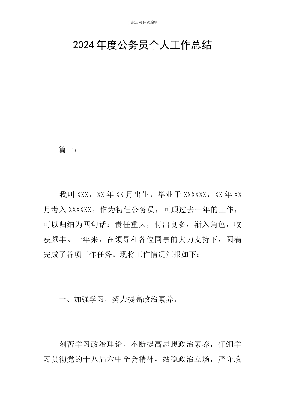2019年度公务员个人工作总结_第1页