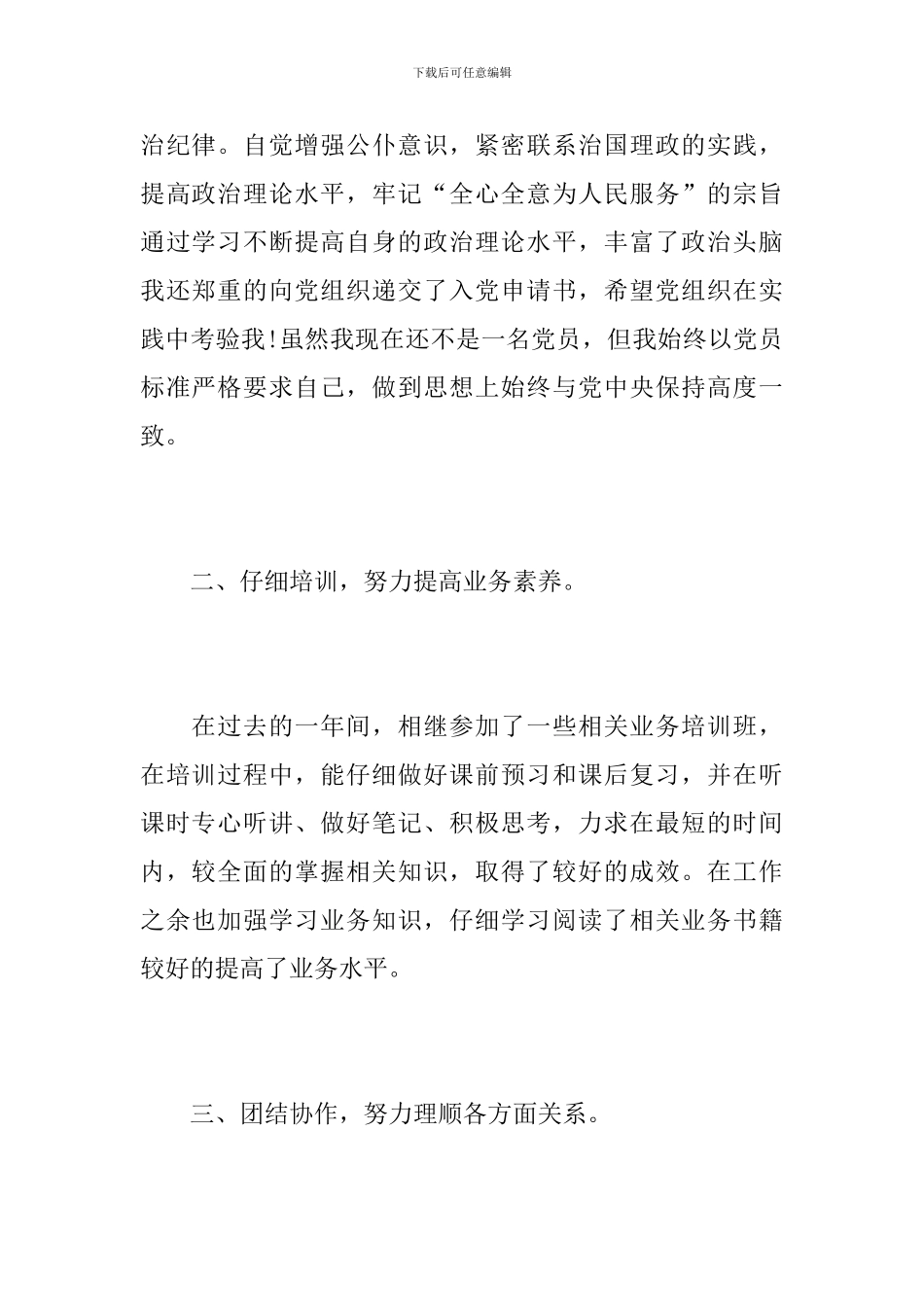 2019年度公务员个人工作总结_第2页