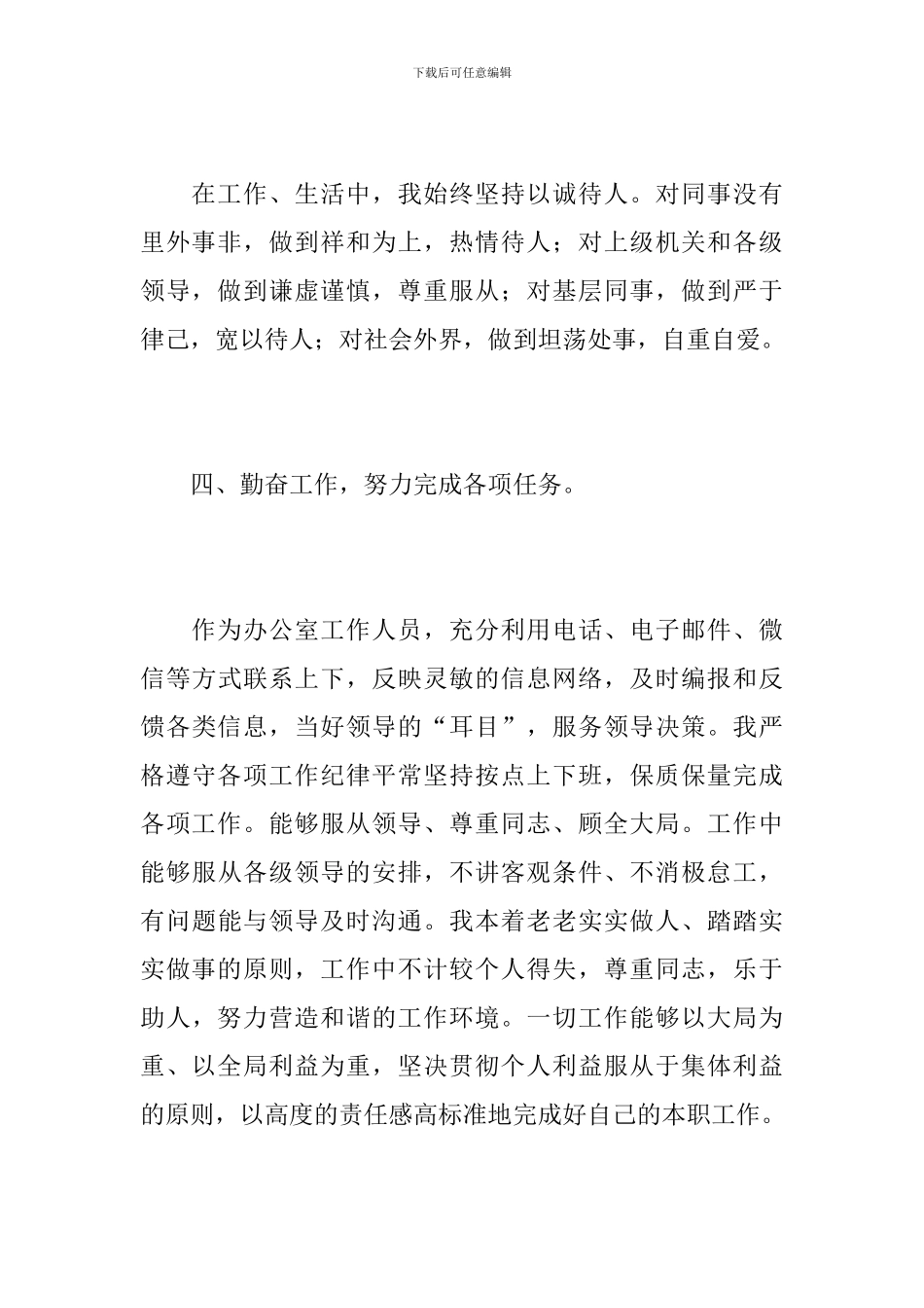 2019年度公务员个人工作总结_第3页