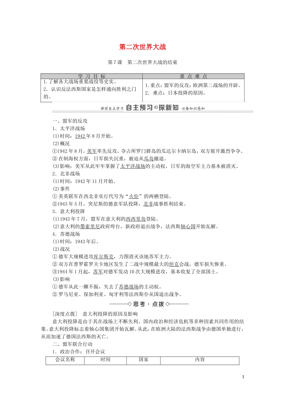 高中历史 第3单元 第二次世界大战 第7课 第二次世界大战的结束（教师用书）教案 新人教版选修3-新人教版高二选修3历史教案_第1页