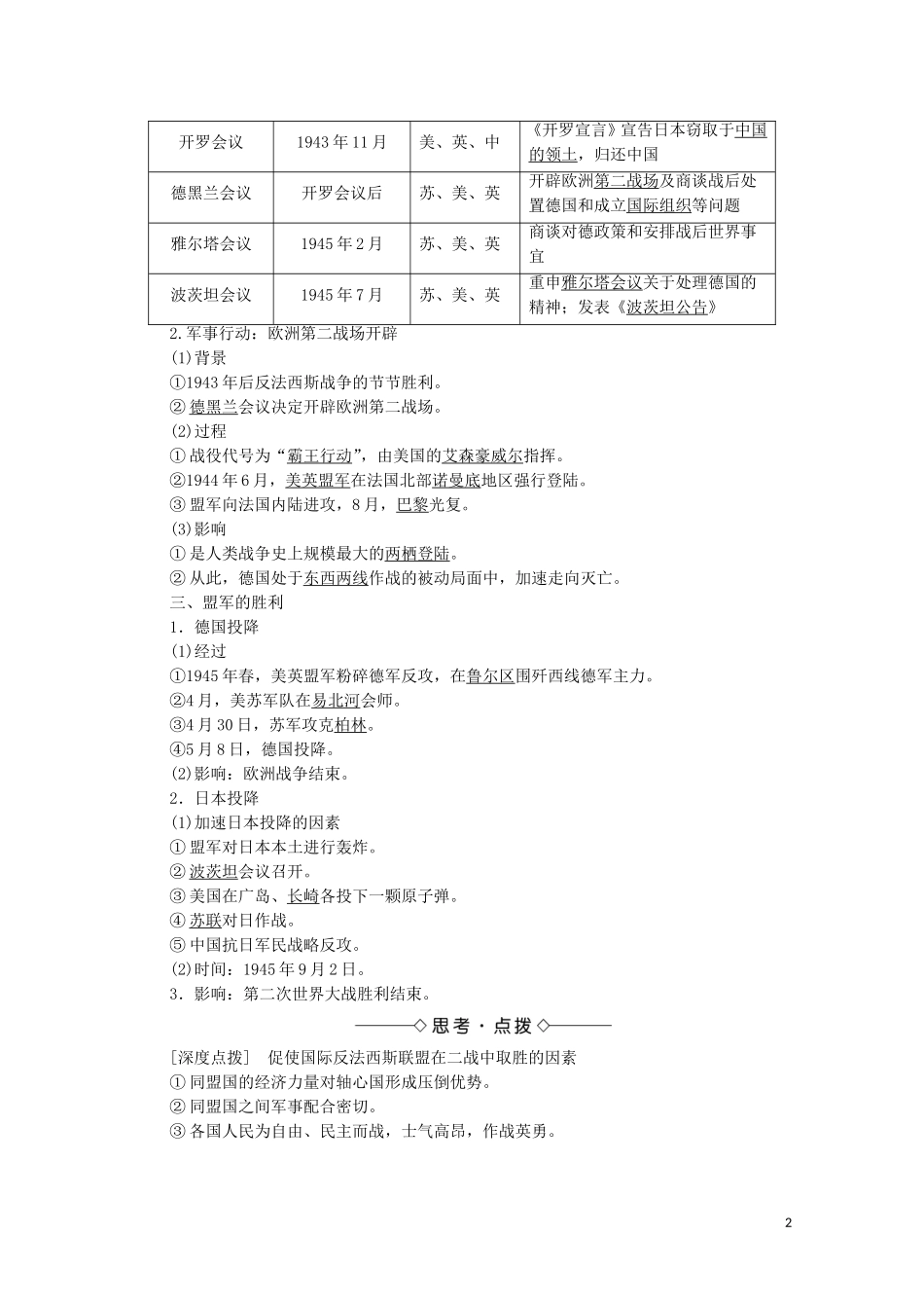 高中历史 第3单元 第二次世界大战 第7课 第二次世界大战的结束（教师用书）教案 新人教版选修3-新人教版高二选修3历史教案_第2页