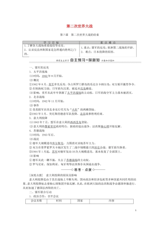高中历史 第3单元 第二次世界大战 第7课 第二次世界大战的结束（教师用书）教案 新人教版选修3-新人教版高二选修3历史教案