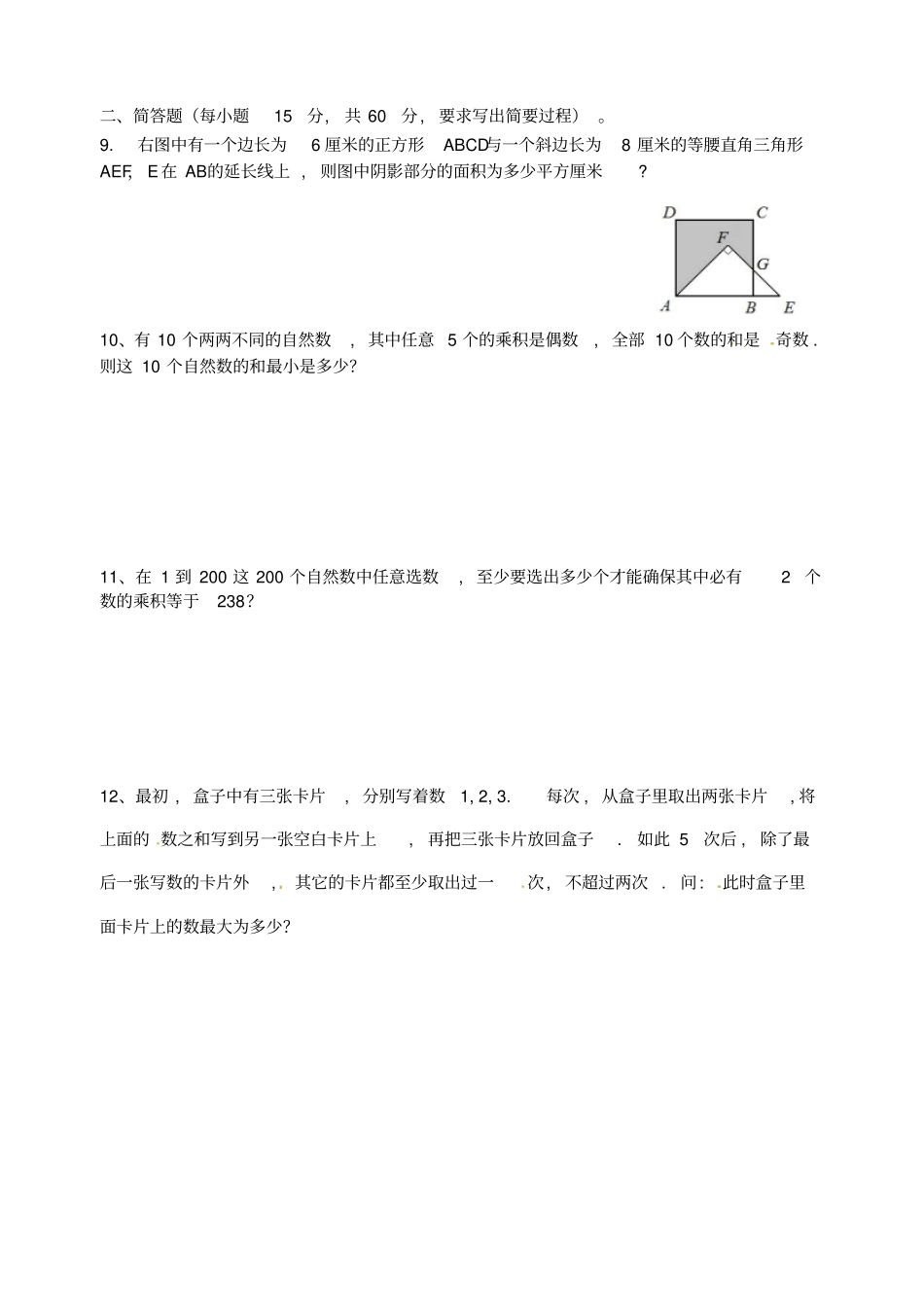 2016年第二十一届华罗庚金杯少年数学邀请赛决赛试题_第2页